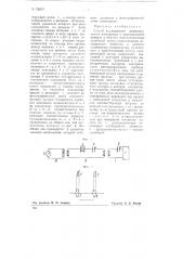 Способ исследования диэлектрических постоянных и проводимостей веществ (патент 73675)