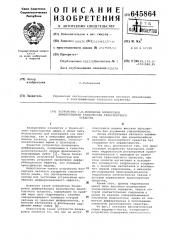 Устройство с.п.пожидаева блокировки дифференциала трансмиссии транспортного средства (патент 645864)