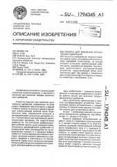 Машина для внесения органических удобрений (патент 1794345)