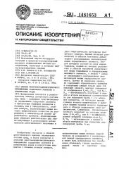 Способ рентгенорадиометрического определения содержания элемента в комплексных рудах (патент 1481653)