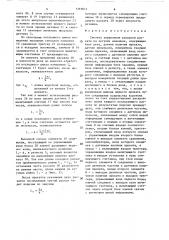 Система управления раскроем раската на летучих ножницах (патент 1391813)