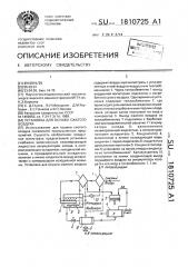 Установка для осушки сжатого воздуха (патент 1810725)