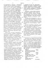 Покрытие для защиты сталей от окисления (патент 1581754)