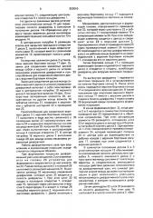 Диафрагменный узел для формования и вулканизации покрышек пневматических шин (патент 923066)