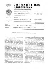 Патент ссср  384156 (патент 384156)