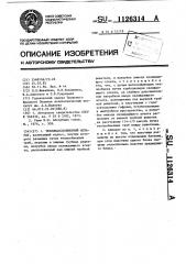 Тепломассообменный аппарат (патент 1126314)