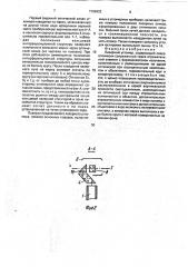 Лазерный угломер (патент 1796902)