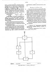 Статистический анализатор (патент 553624)