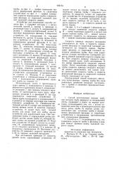 Способ изготовления мерных труб (патент 935154)
