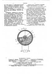 Устройство для электрохимического снятия заусенцев (патент 629034)
