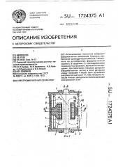 Электромагнитный сепаратор (патент 1724375)