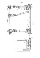 Устройство для монтажа длинномерных конструкций (патент 979774)