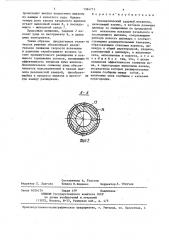 Пневматический ударный механизм (патент 1364713)