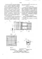 Устройство для контроля наличия потока зерна (патент 885847)