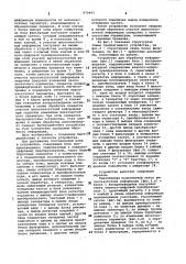 Устройство для обработки информации (патент 970443)