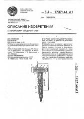 Насос-форсунка для впрыскивания топлива в двигатель внутреннего сгорания (патент 1737144)