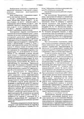 Землеройная машина (патент 1719555)