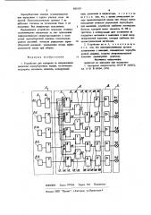 Устройство для контроля за направлением движения зерноуборочных машин (патент 880328)
