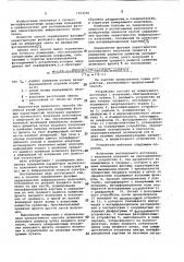 Способ определения фазовых характеристик инфракрасного излучения (патент 1024700)