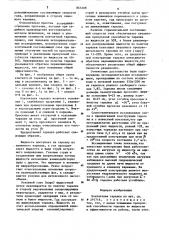 Контактная тарелка (патент 865308)