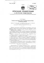 Приспособление для установки шпалерных и т.п. кольев (патент 120981)