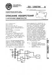 Фотоэлектрический преобразователь угловых перемещений (патент 1203704)