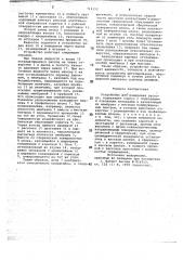 Устройство для измерения расхода (патент 714152)
