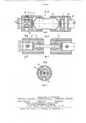 Универсальный шарнир карданного типа (патент 804898)