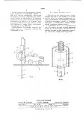 Устройство для динамического зондирования (патент 751903)