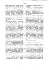 Устройство для измельчения материала (патент 712058)
