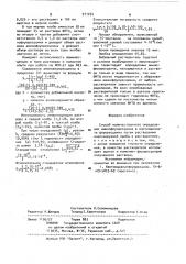 Способ количественного определения аминофлуоресцеина в изотиоцианате флуоресцеина (патент 911254)