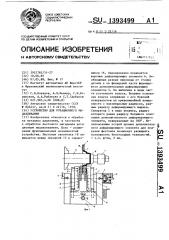 Устройство для ротационного выдавливания (патент 1393499)