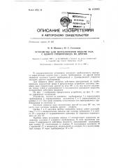 Устройство для одновременного управления двумя трубопроводами (патент 132012)