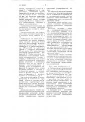 Субтрактивный копировальный аппарат для контактной печати цветных аэроснимков (патент 100880)