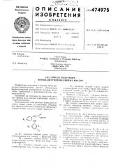 Способ получения фенилацетгидроксамовых кислот (патент 474975)