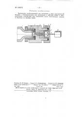 Автоматическое устройство для заполнения газом спасательных средств от баллона со сжатым газом (патент 150375)