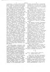Система отбора и анализа дымовых газов (патент 1522070)