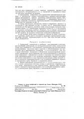 Зеркальный умножитель (патент 120346)