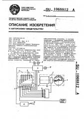 Устройство для сигнализации о предельно допускаемой скорости транспортного средства (патент 1068812)