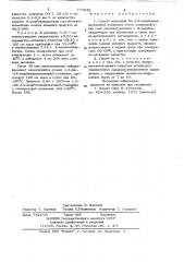 Способ получения бис-/4-хлорбензилиденамино/ -гуанидина (патент 773042)