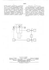 Способ автоматического управления качанием кристаллизатора установки нерерывной разливки металлов (патент 466939)