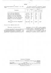 Способ получения n-(xлop-гp?г-буtил)-s-aлkил(apил) tиoуpetahob (патент 250128)