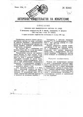 Машина для выдергивания щетины из шкур (патент 32441)