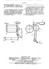 Способ формирования паковки цилиндрической формы (патент 512974)