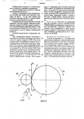 Способ шлифования (патент 1684005)