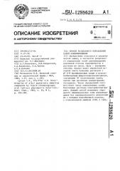 Способ раздельного определения солей алкилпиридиния (патент 1298620)