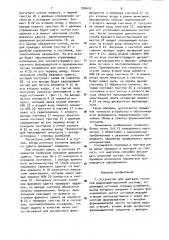 Устройство для имитации сигналов радионавигационной системы (патент 926610)