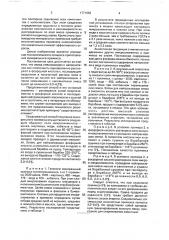 Способ приготовления минерального премикса (патент 1771653)