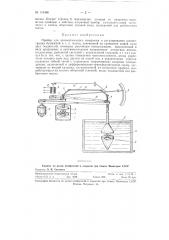 Прибор для автоматического измерения и регулирования концентрации бумажной и т.п. массы (патент 114466)