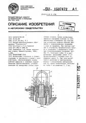 Поворотный стол (патент 1537472)